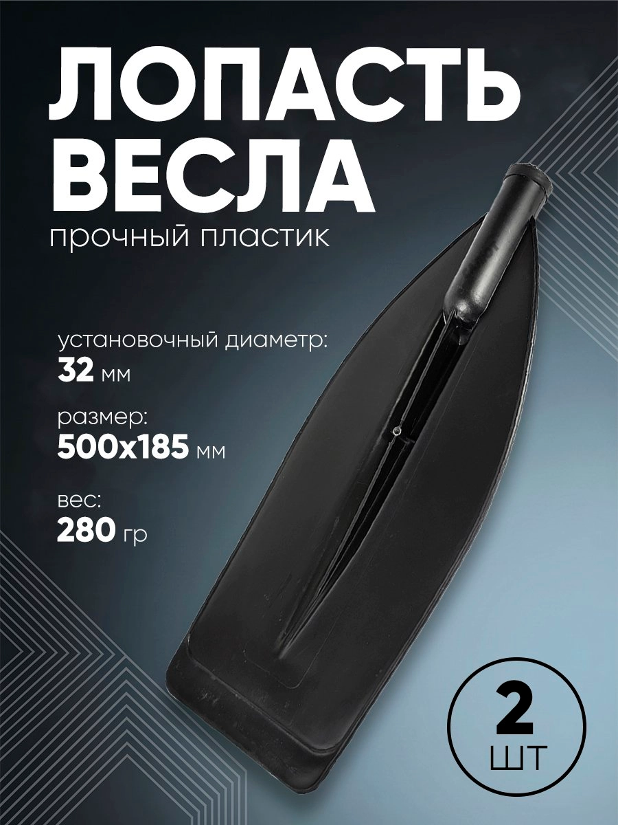 Лопасть весла "Три Кита" 32мм 500х185мм