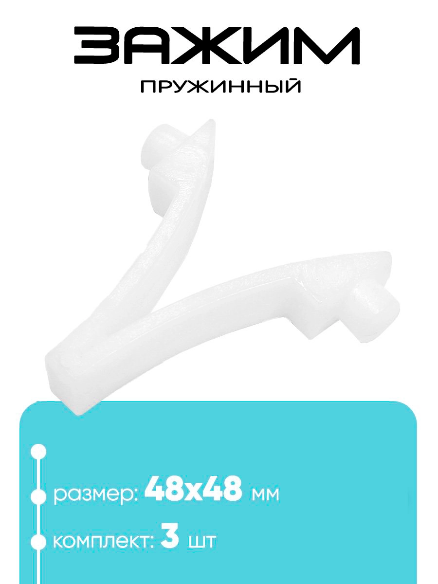 10313 Пружинный фиксатор