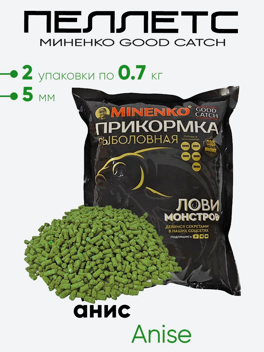 Пеллетс Миненко Good Catch 0,7кг. 5мм