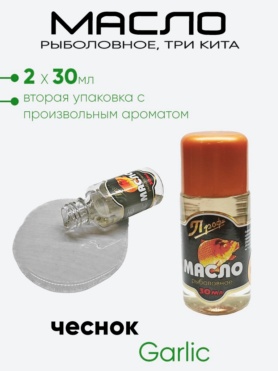 Масло Три кита Профи 30мл.