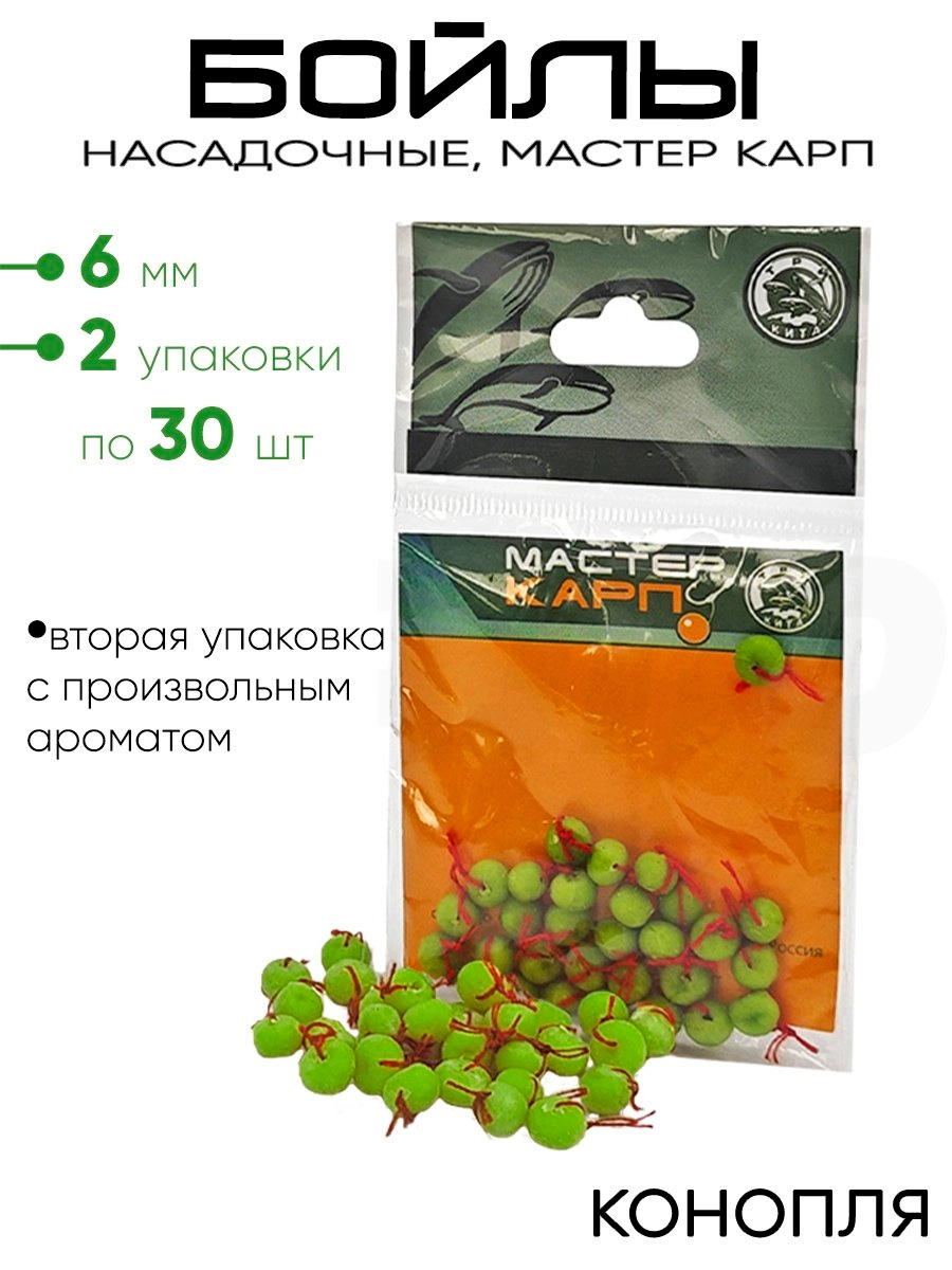 Бойлы "Мастер Карп" 6мм
