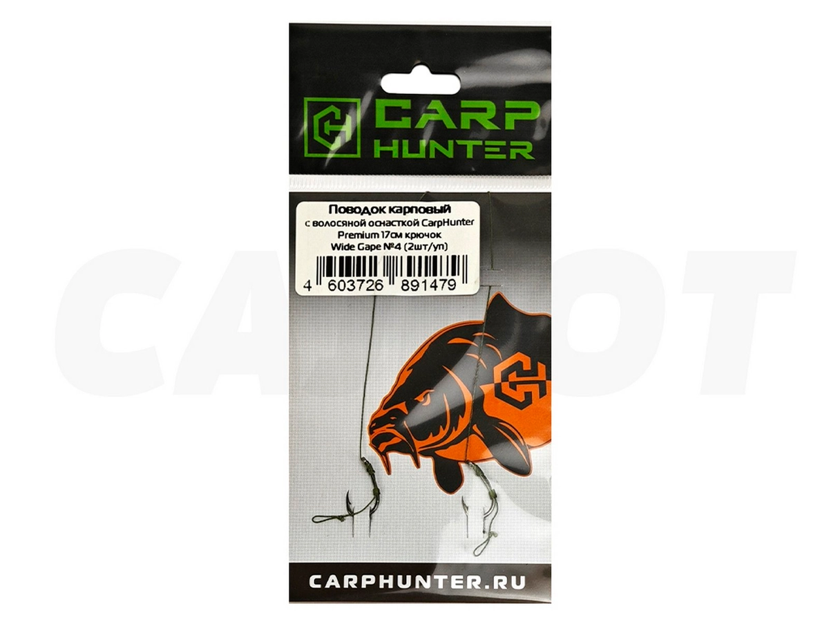 Поводок Carp Hunter Premium Wide Gape 17см