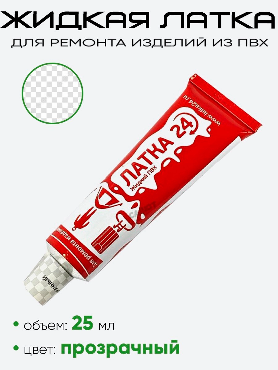 Жидкая латка 25мл