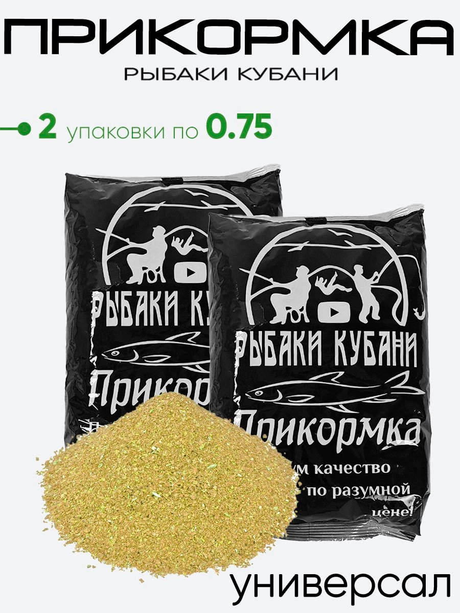 Прикормка "Рыбаки Кубани" 0,75кг.