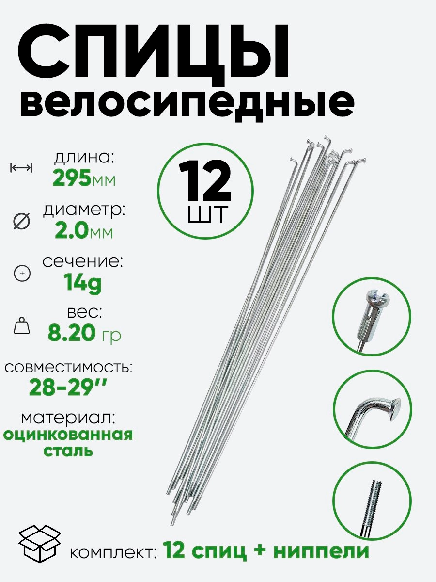 Спица 295мм 14g