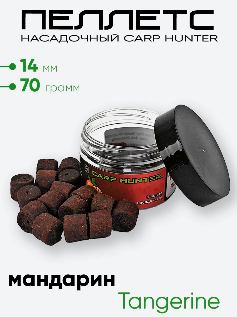 Пеллетс насадочный 14мм