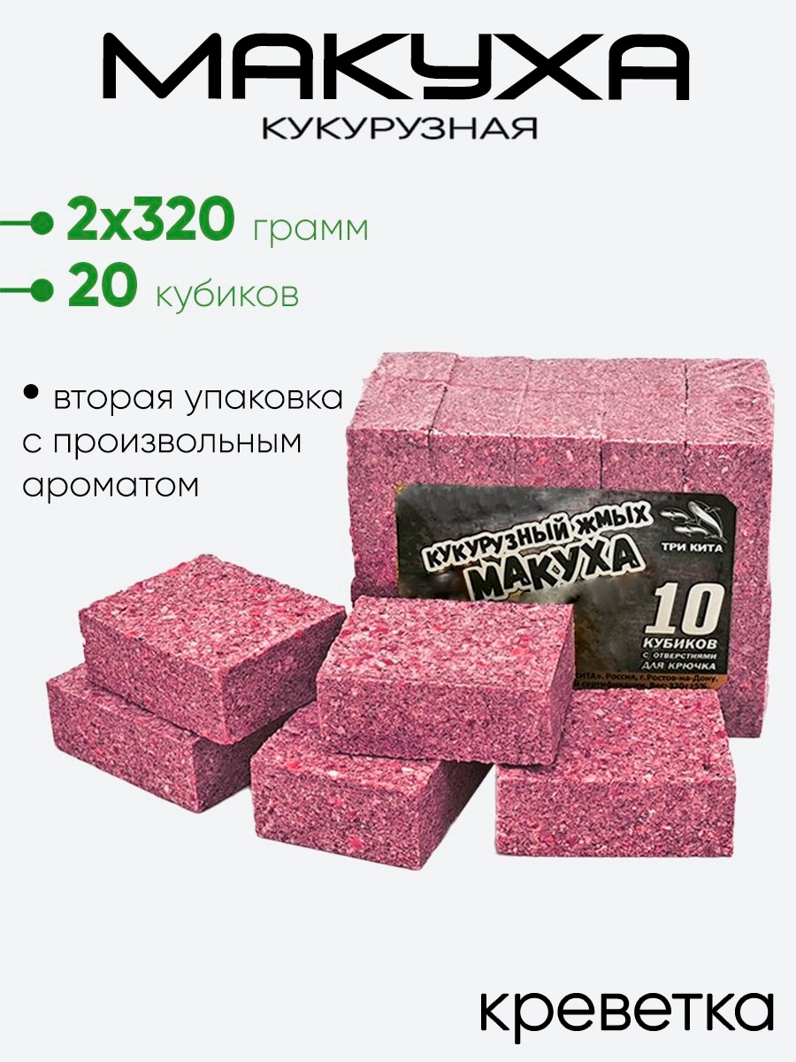 Макуха в кубиках 3Kbaits 10 кубиков, кукурузный
