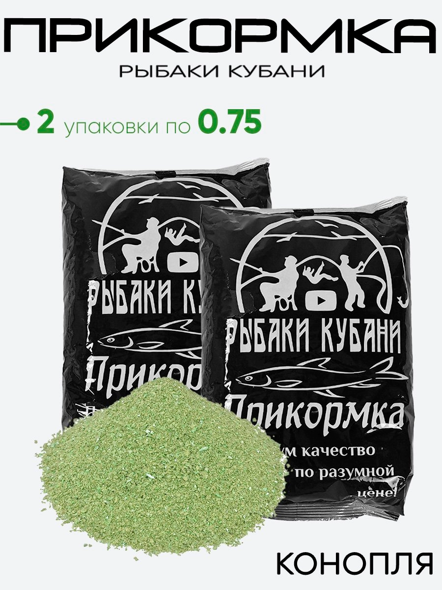 Прикормка "Рыбаки Кубани" 0,75кг.