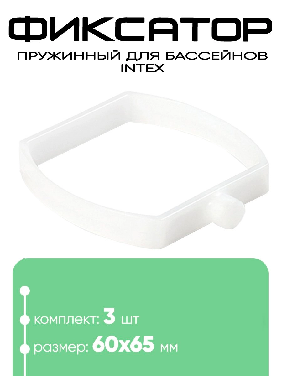 10381 Пружинный фиксатор