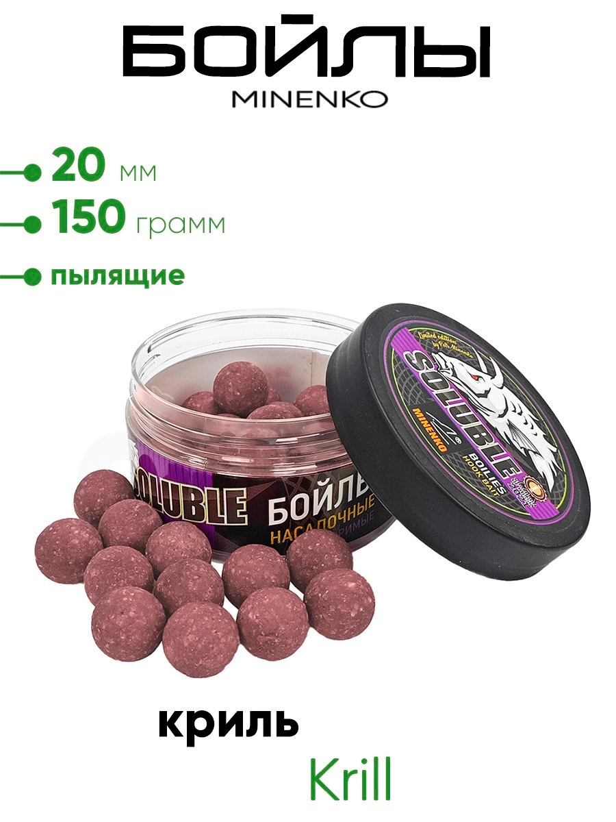 Бойлы Миненко 20мм, пылящие,150гр.