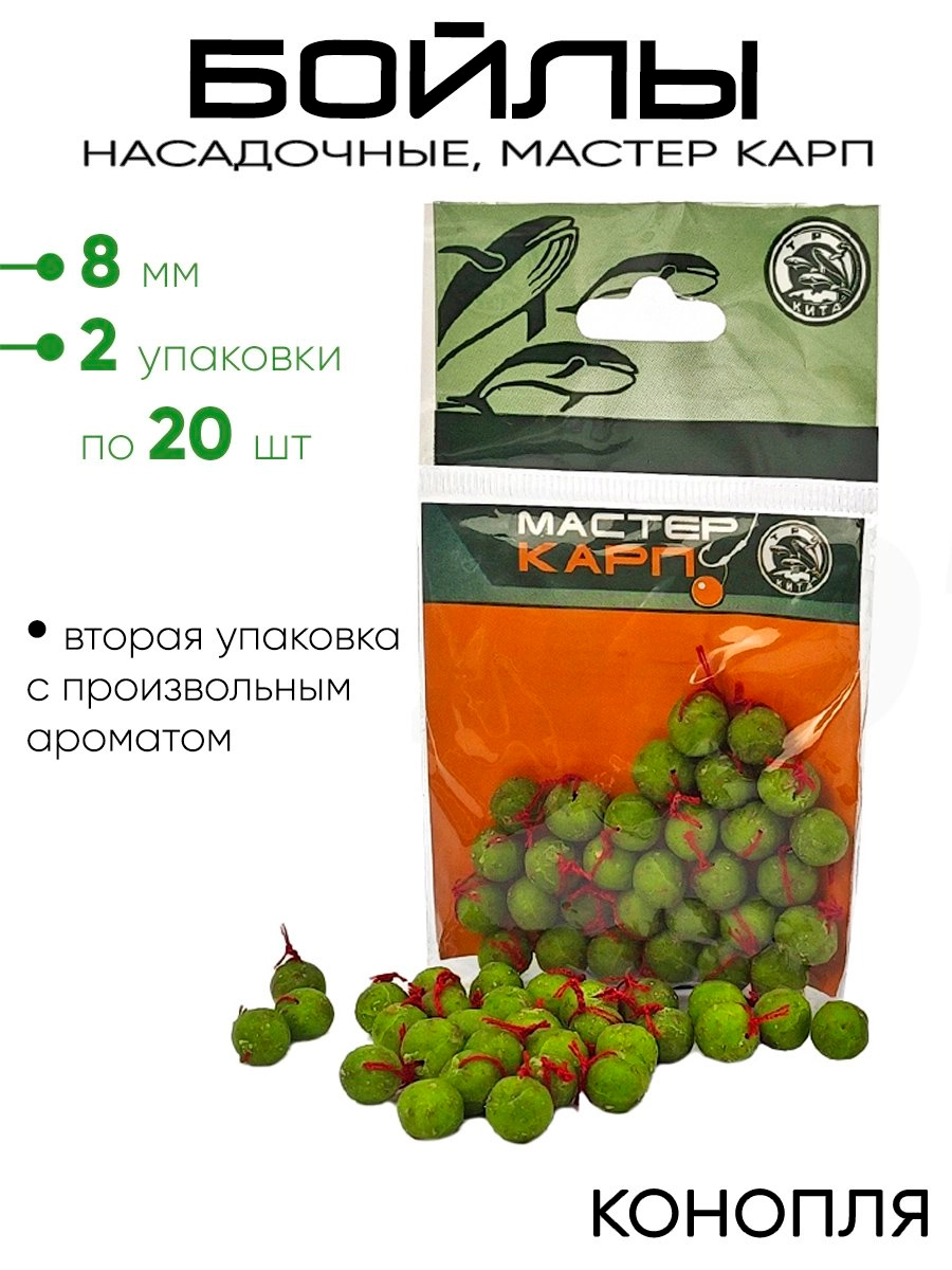 Бойлы "Мастер Карп" 8мм