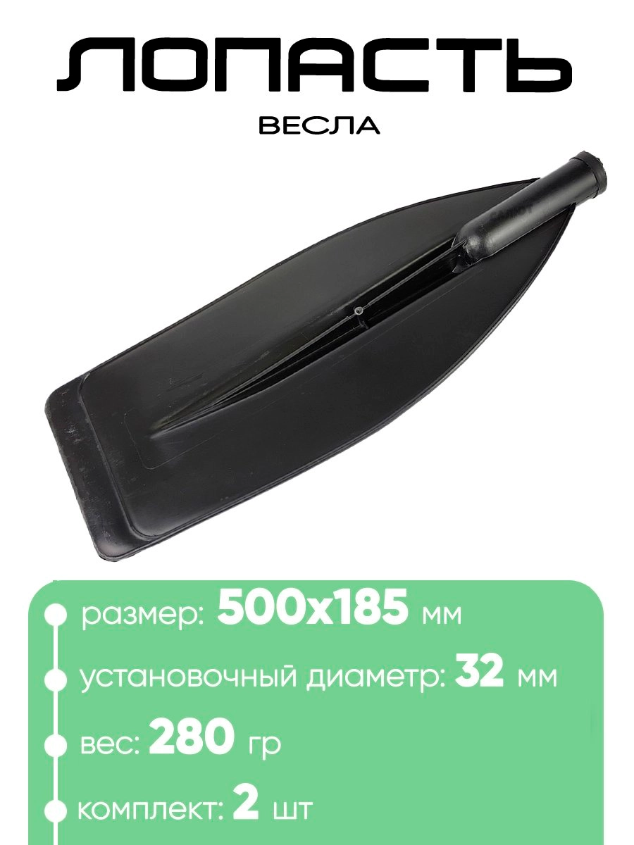 Лопасть весла "Три Кита" 32мм 500х185мм