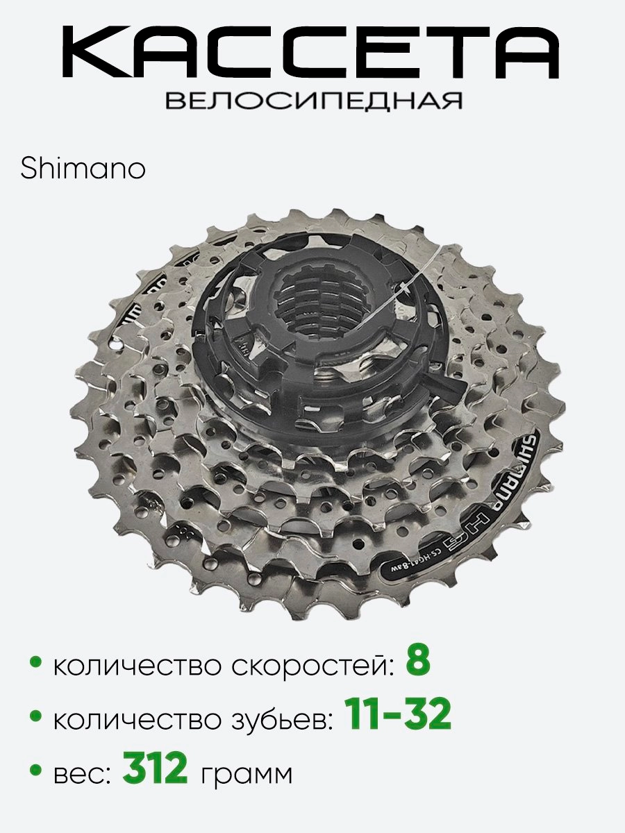 Кассета 8зв. Shimano CS-HG41-8 11-32T