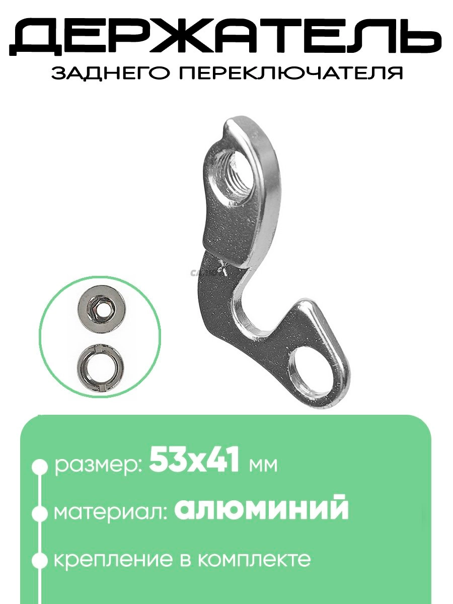 Крепление заднего переключателя №144