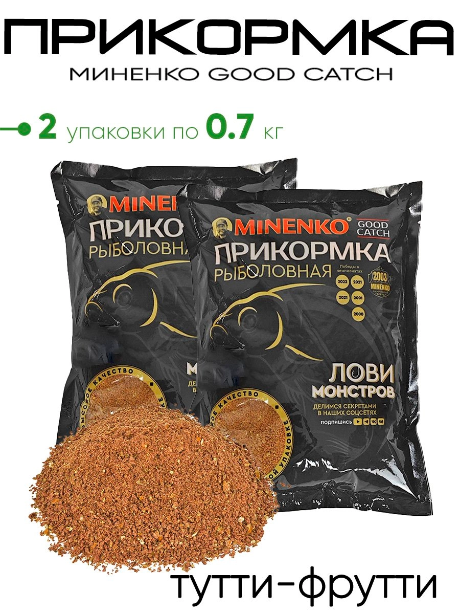 Прикормка Миненко Good Catch 0,7кг.