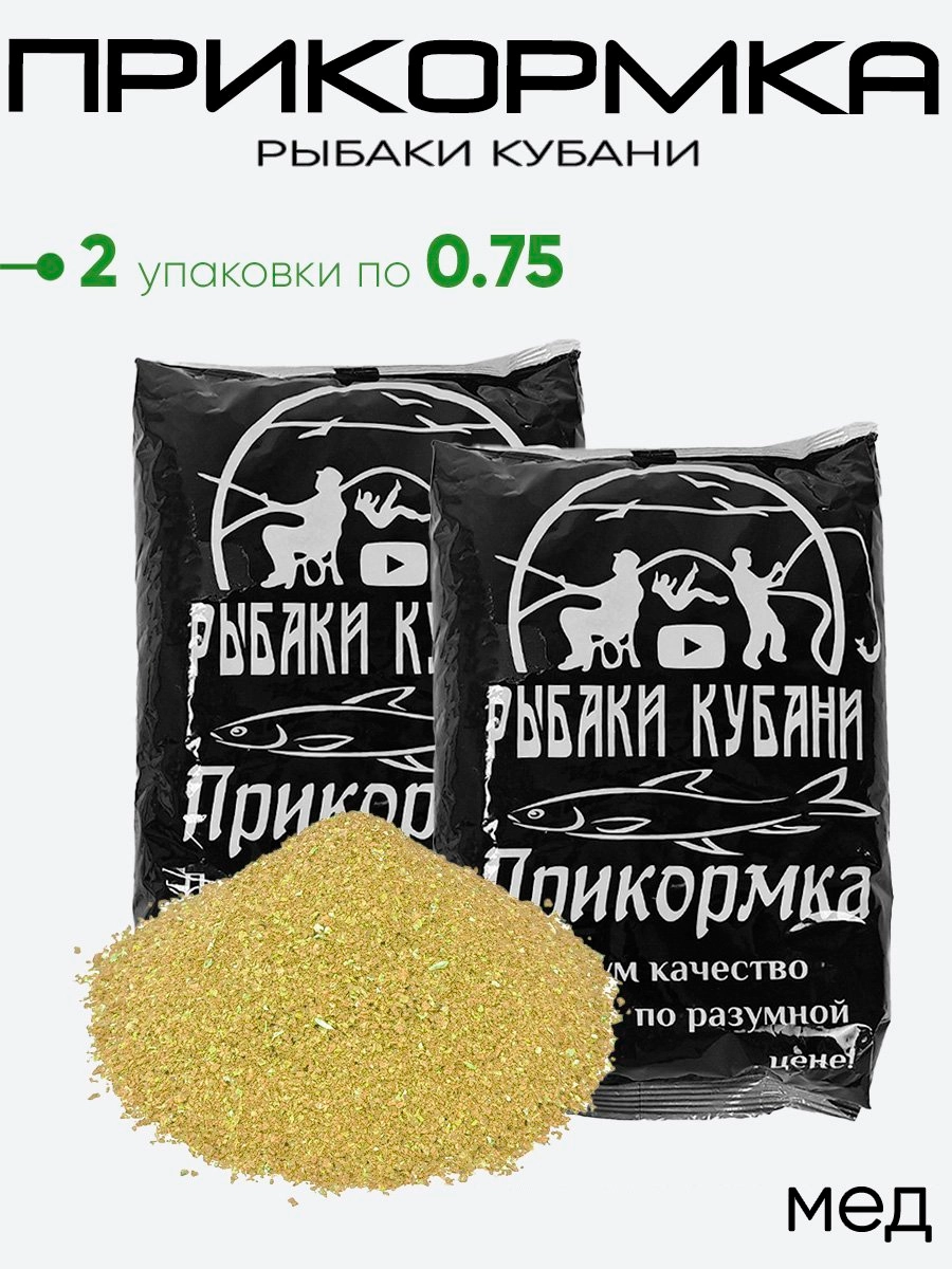 Прикормка "Рыбаки Кубани" 0,75кг.