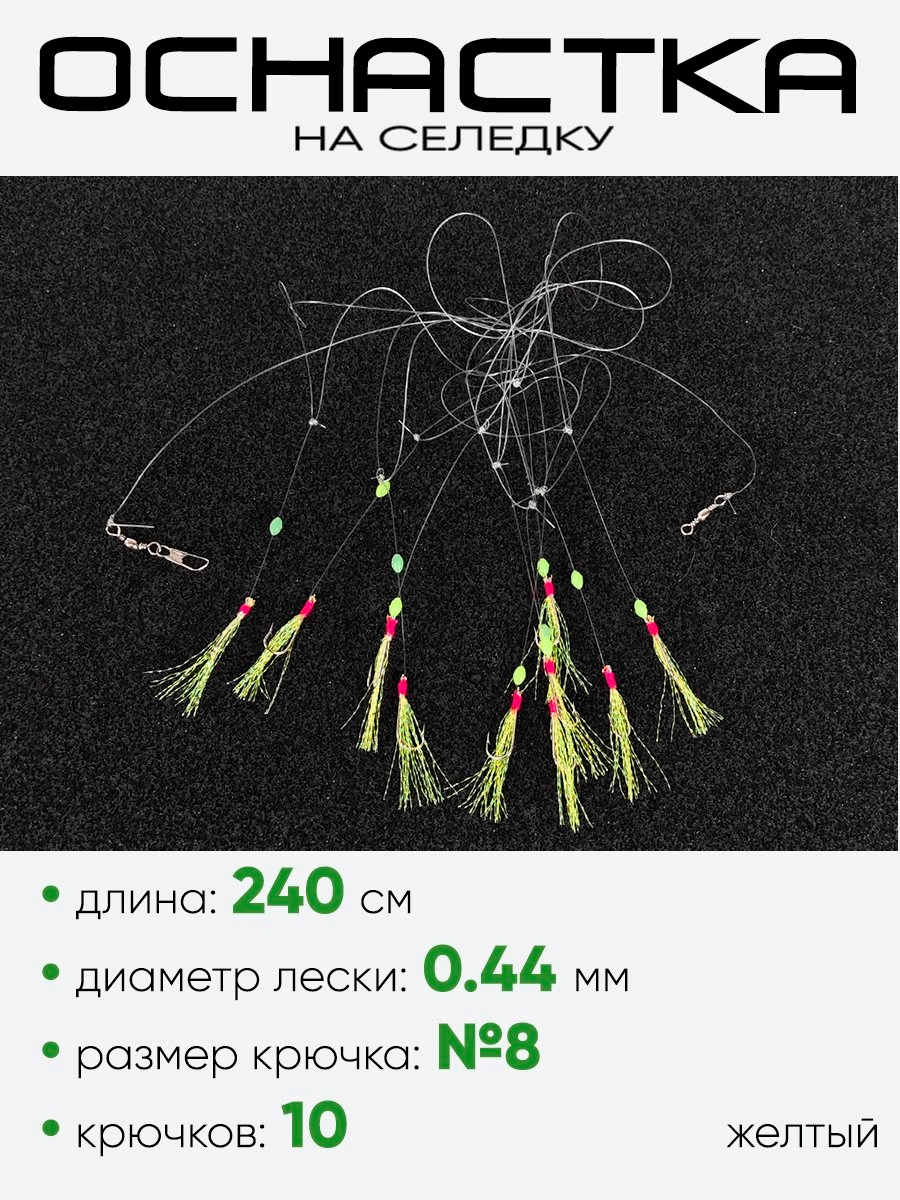 Снасть на селедку East Shark