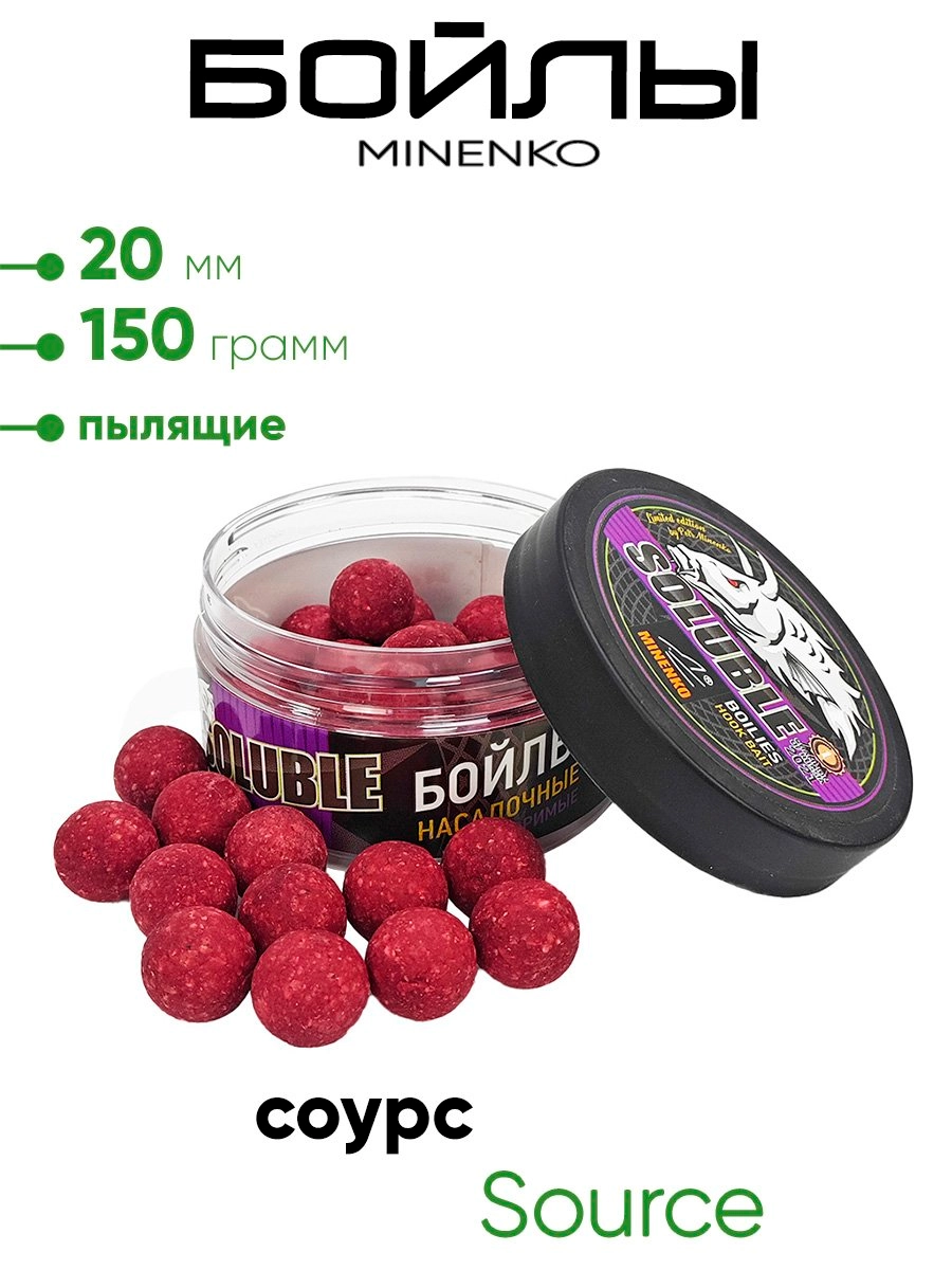 Бойлы Миненко 20мм, пылящие,150гр.