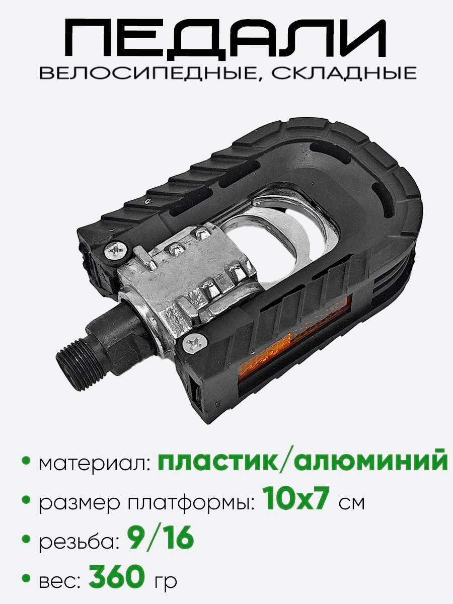 Педали VP 99 ось 9/16