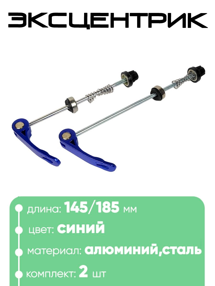 Эксцентрик RL9264 185/145мм