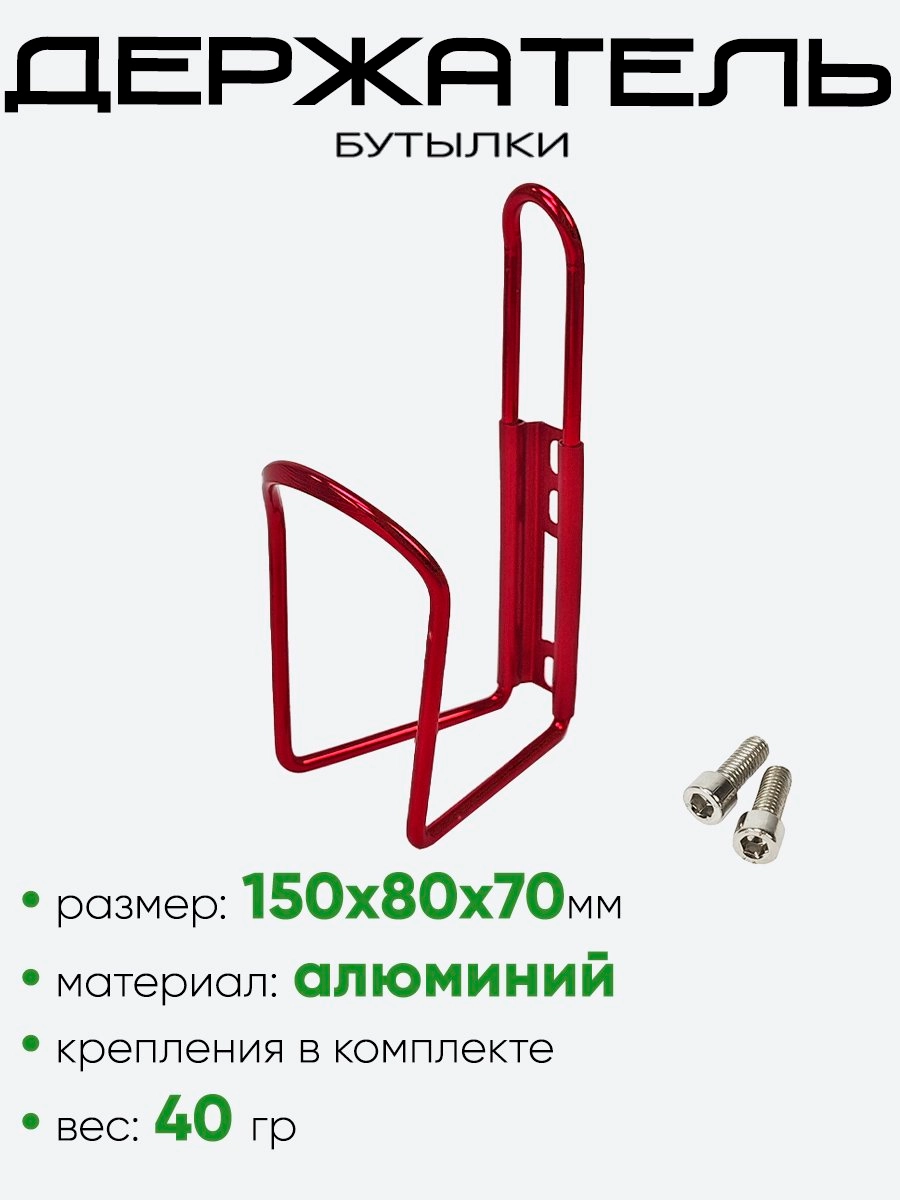 Держатель бутылки 4087-19 + крепления