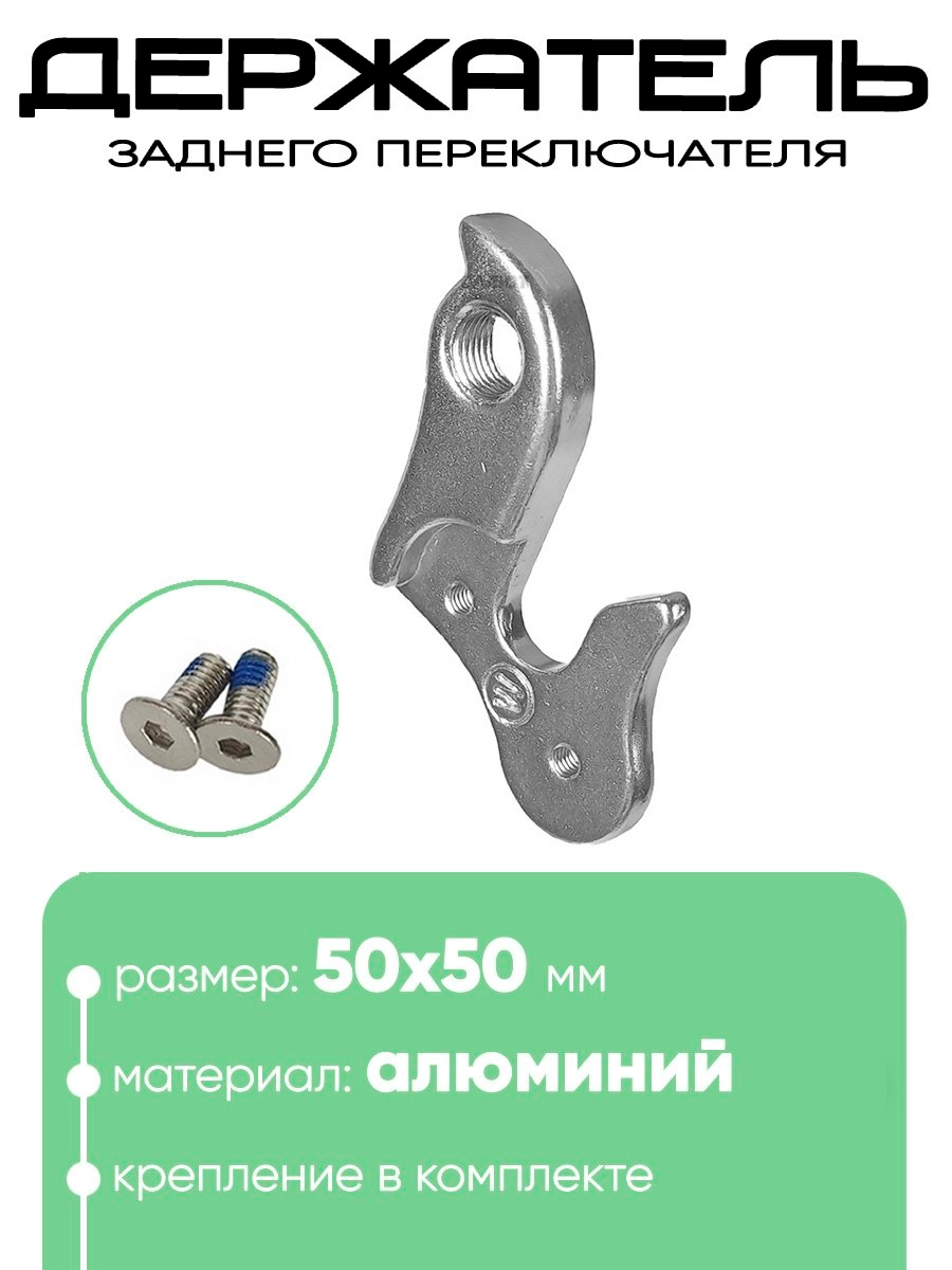 Крепление заднего переключателя №127