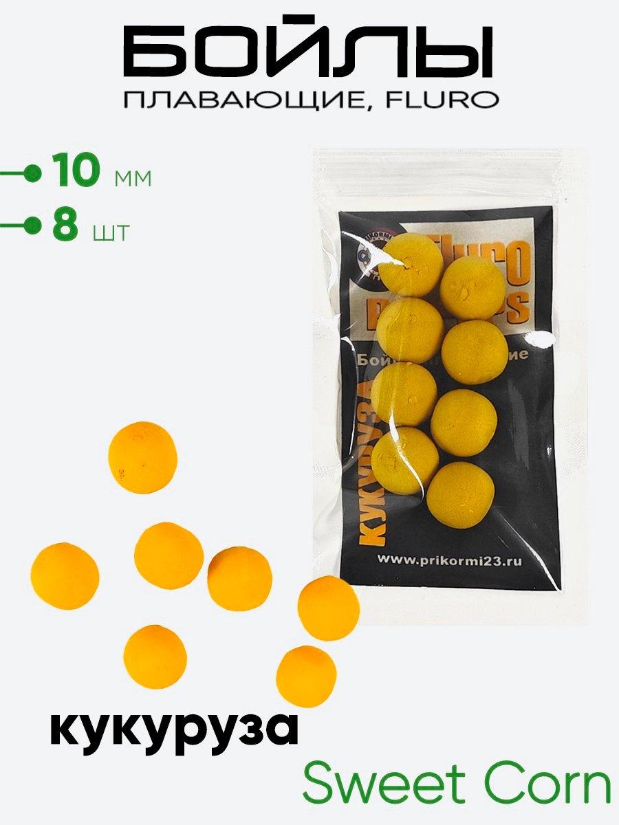 Бойлы Prikormi23 14мм Fluro, плавающие 8шт