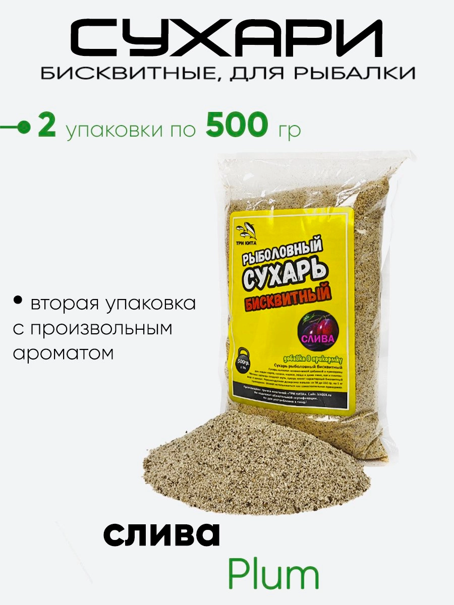 Сухарь бисквитный, рыболовный 500гр