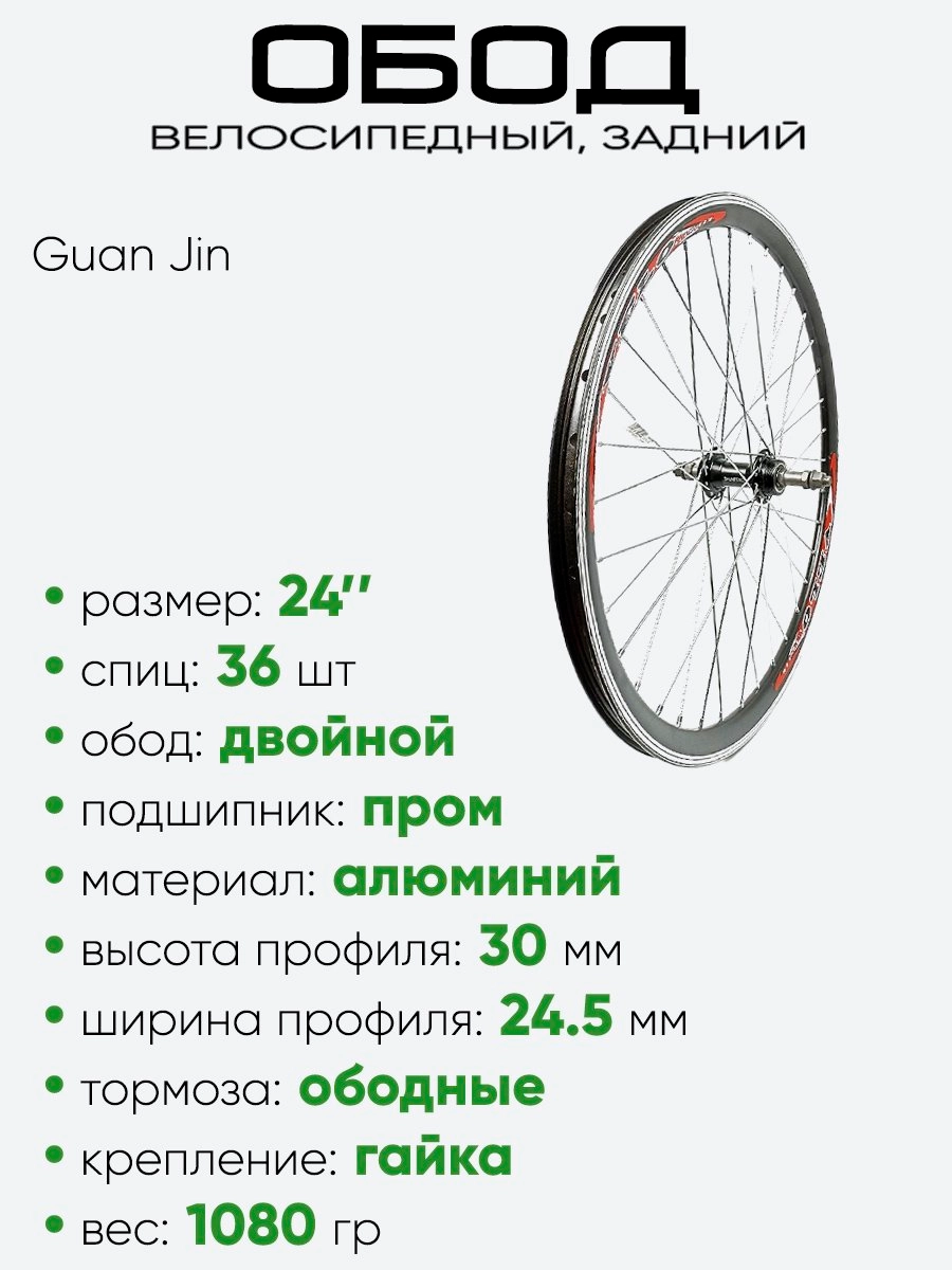 Обод 24" задний, алюминий, двойной Velo (3062402-3)