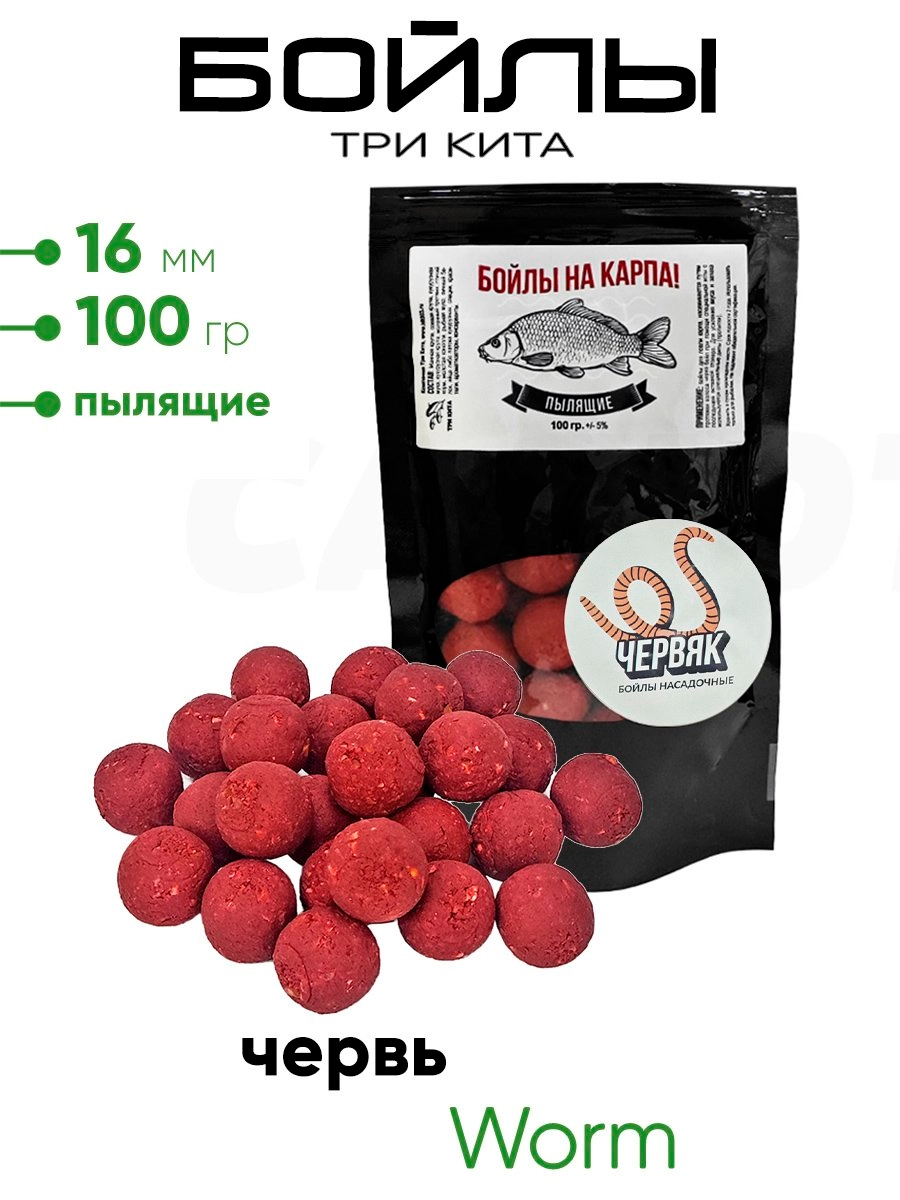 Бойлы Три Кита пылящие 16мм 100гр.