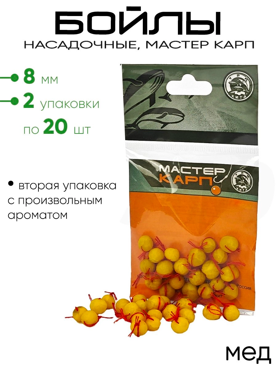 Бойлы "Мастер Карп" 8мм 20шт