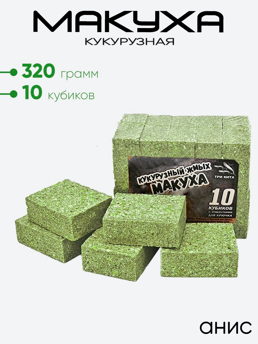 Макуха в кубиках 3Kbaits 10 кубиков, кукурузный