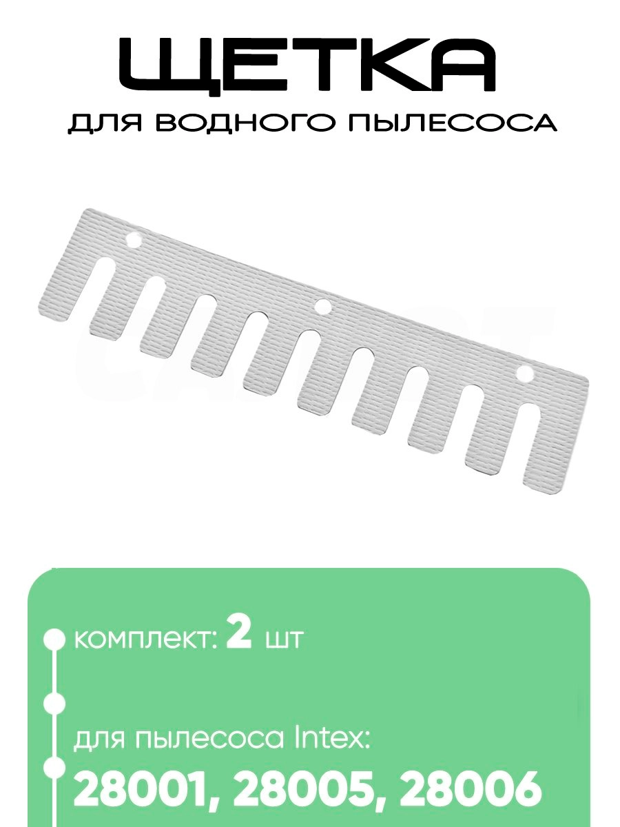 13135 Щетка для 28001/28005