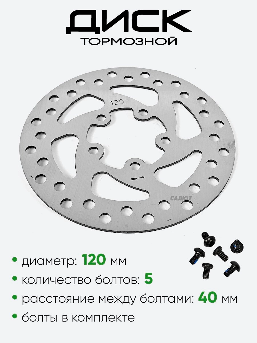 Диск тормозной 120мм, 5 болтов