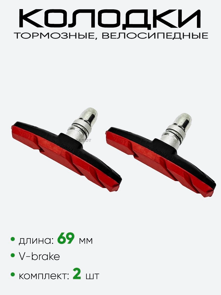 Колодки тормозные велосипедные SJ-510RB