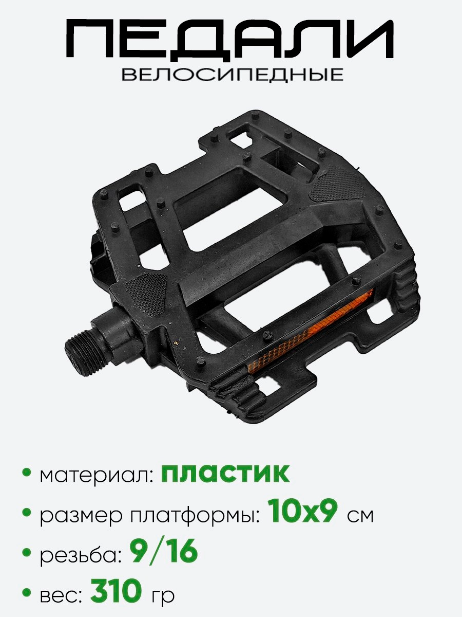 Педали ось 9/16 033-1
