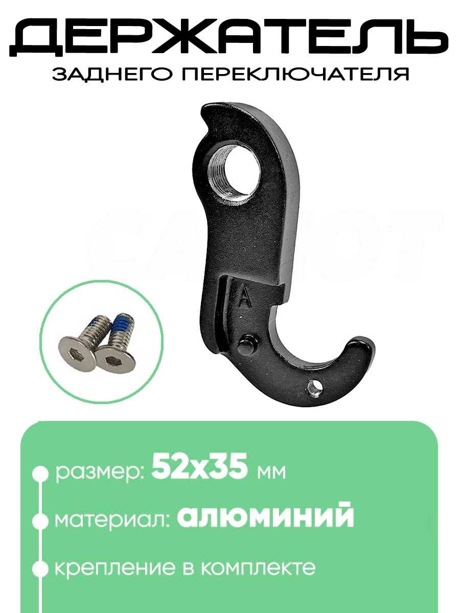 Крепление заднего переключателя №172
