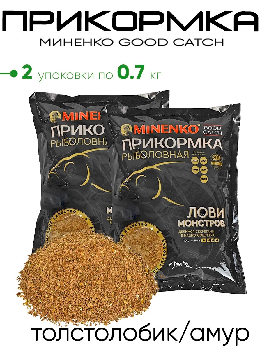 Прикормка Миненко Good Catch 0,7кг.