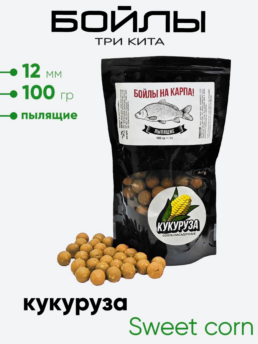 Бойлы Три Кита пылящие 12мм 100гр.