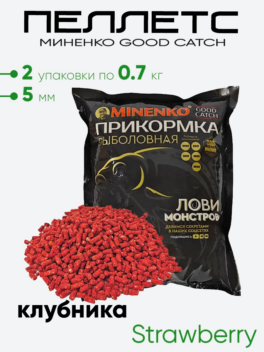 Пеллетс Миненко Good Catch 0,7кг. 5мм