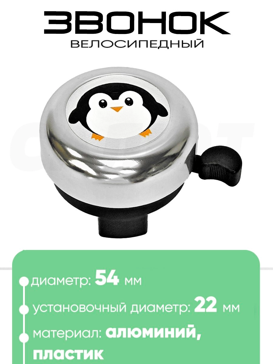 Звонок 5054 54мм