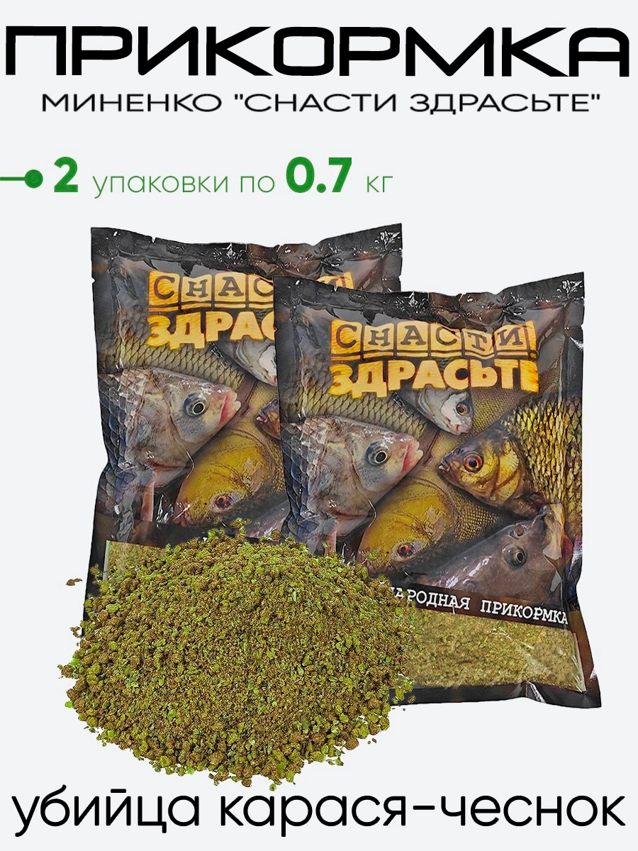 Прикормка Миненко "Снасти здрасьте" 0,7кг.
