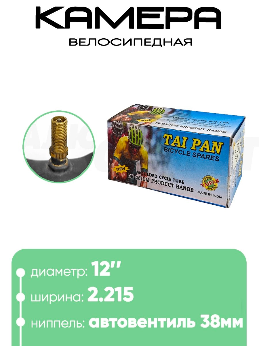 Камера велосипедная 12" 2,125 Tai Pan AV-38