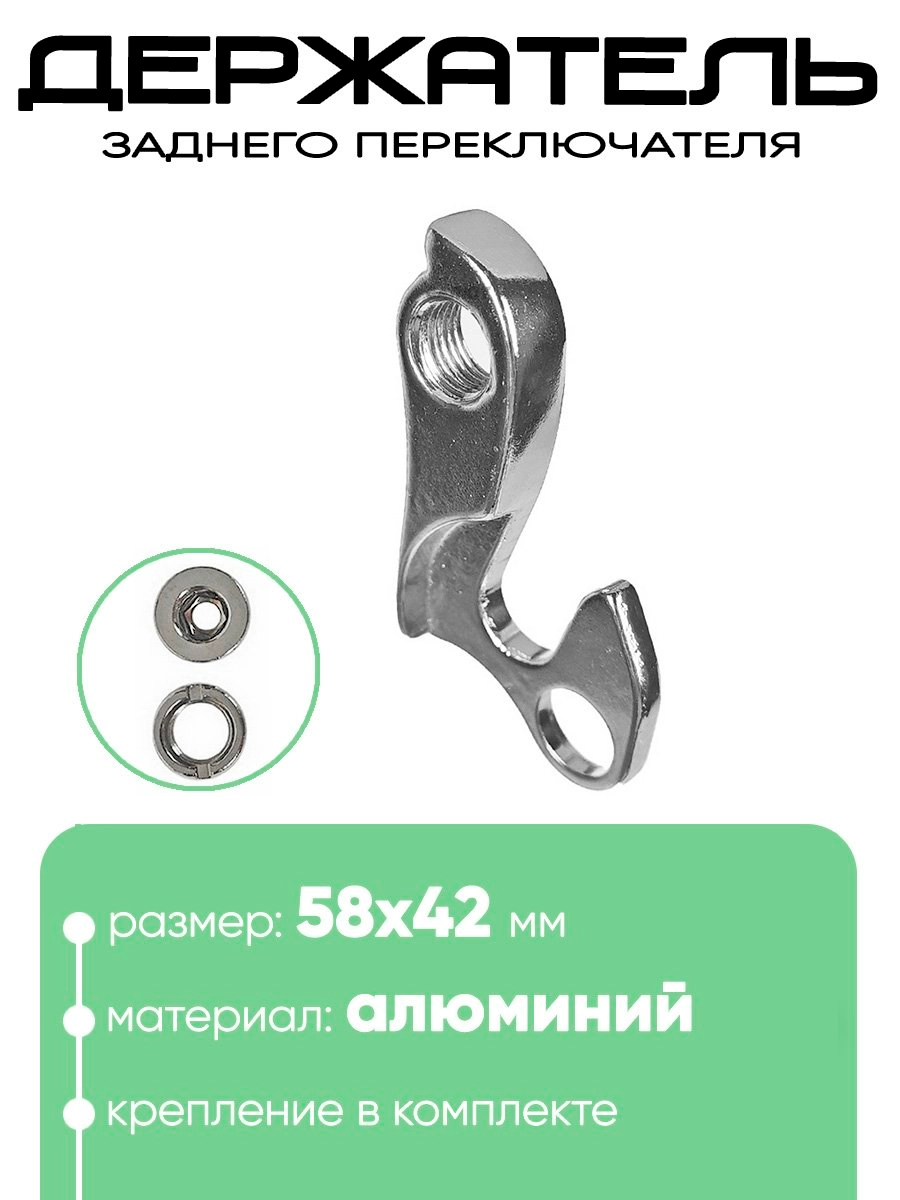 Крепление заднего переключателя №143