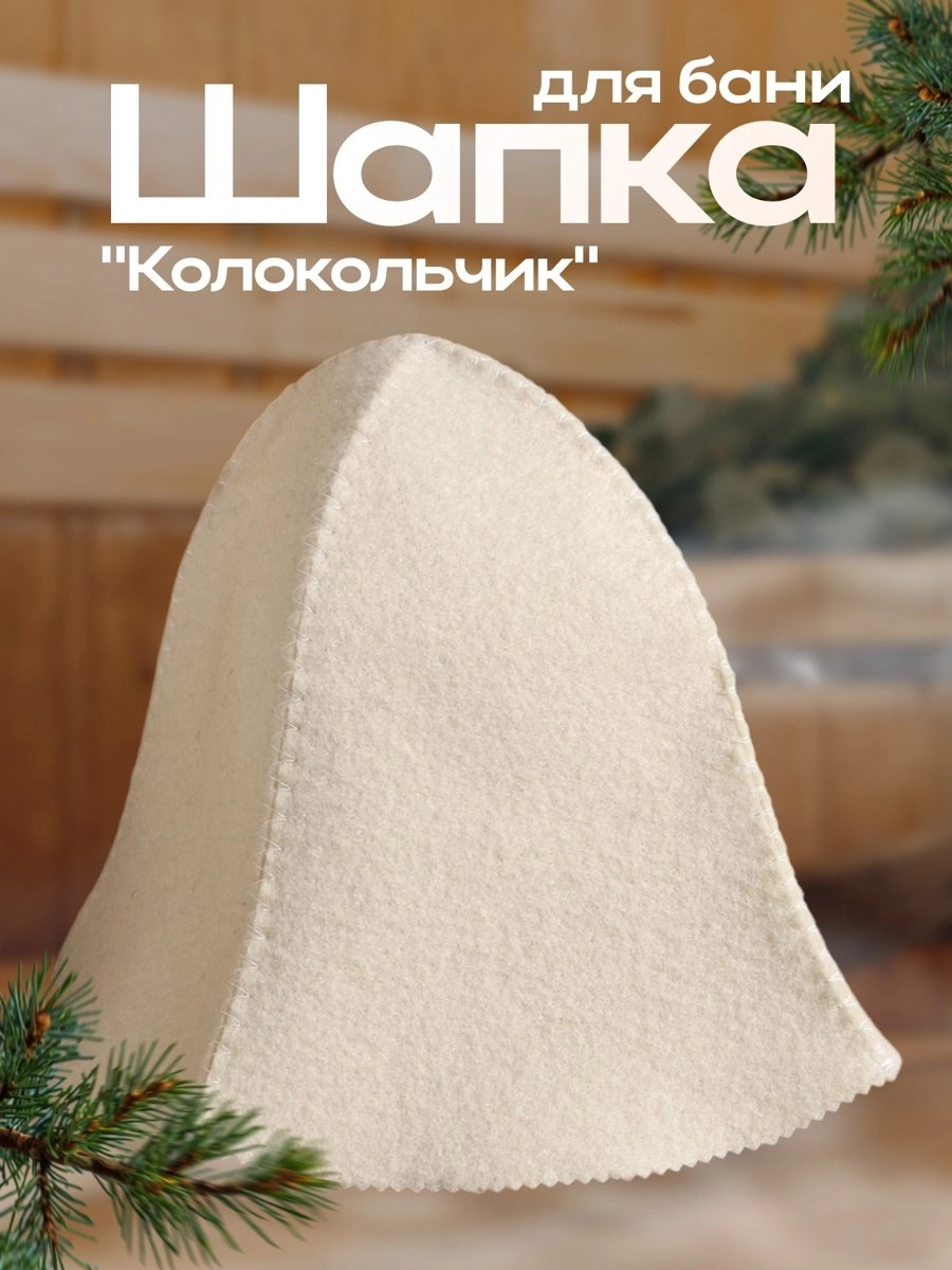 Шапка для бани "Колокольчик" (1228146)