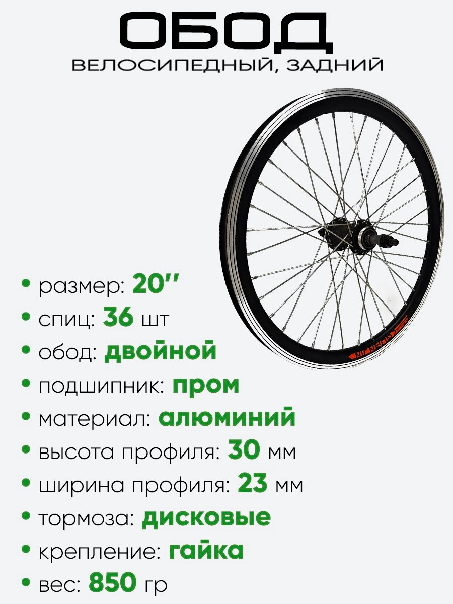 Обод 20" задний, алюминий, двойной Guan Jin, под трещотку