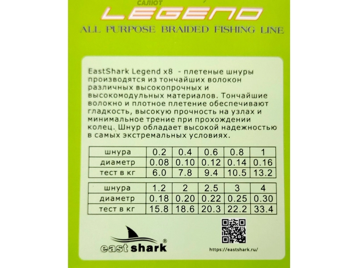 Шнур плетеный East Shark Legend X8 150m green