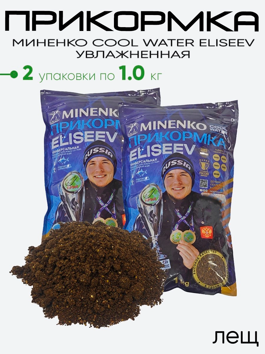 Прикормка  увлажненная Cool Water Eliseev 1,0кг
