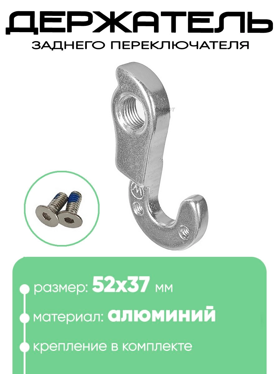 Крепление заднего переключателя №109