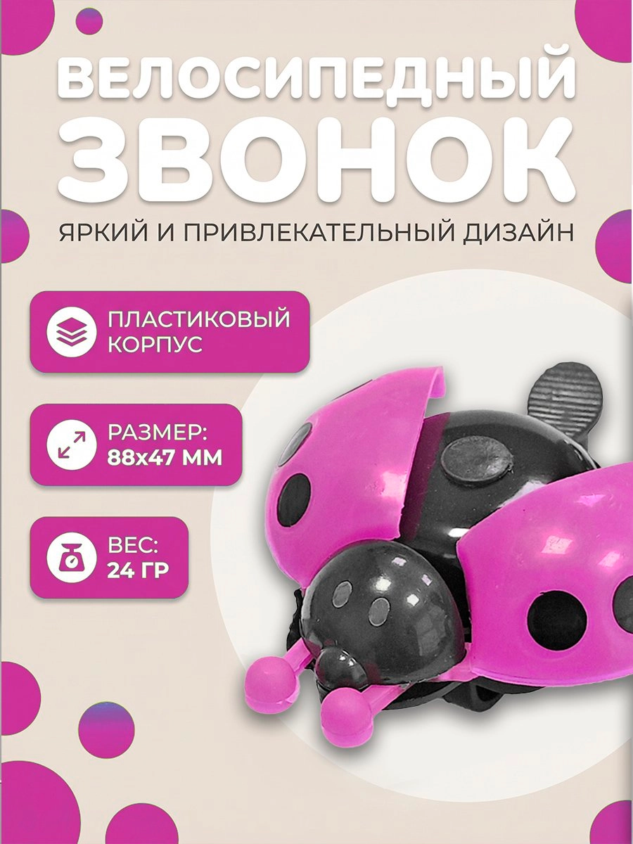Звонок "Божья коровка"